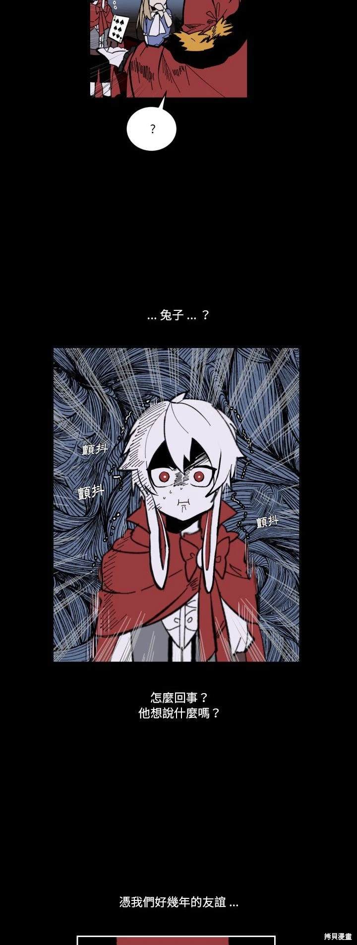《爱丽丝不再梦游仙境》第35话 第36页
