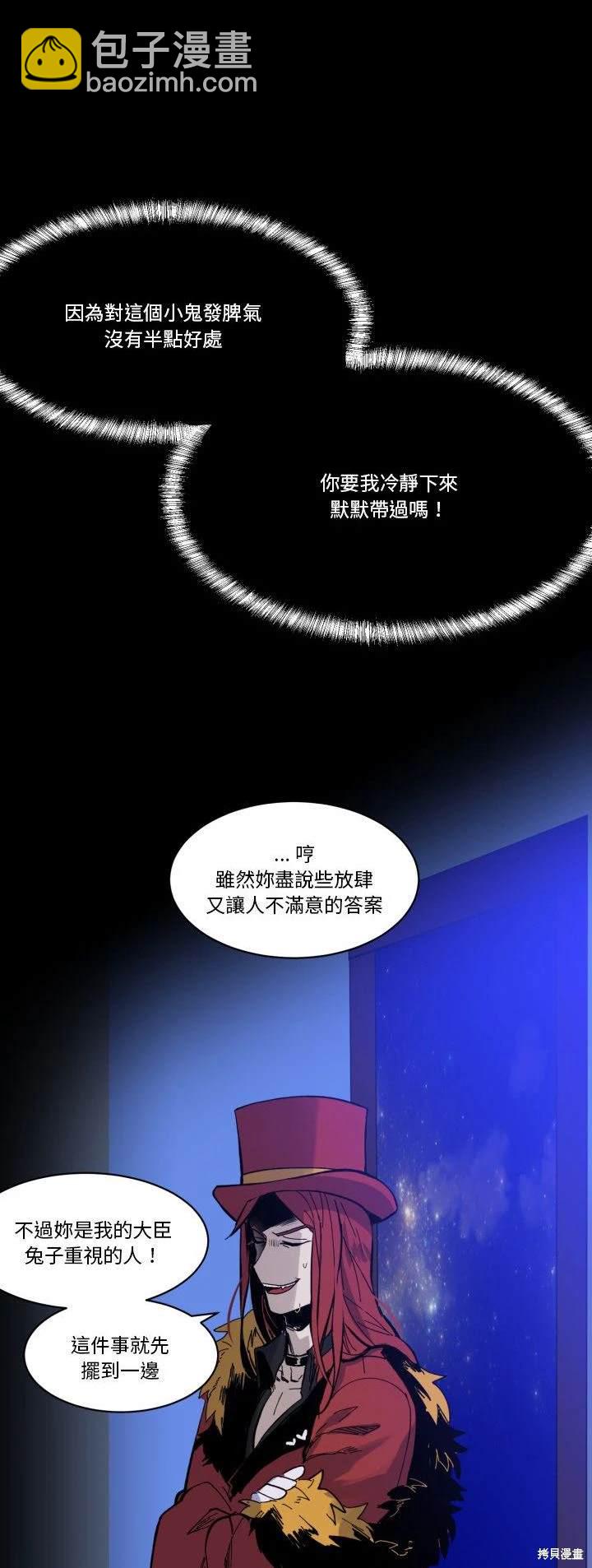 《爱丽丝不再梦游仙境》第35话 第38页