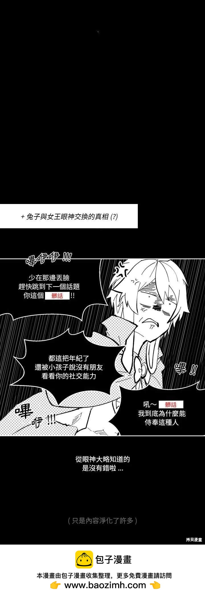 《爱丽丝不再梦游仙境》第35话 第40页