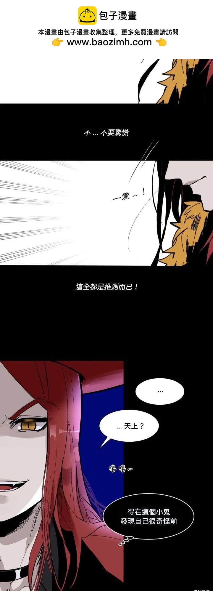 《爱丽丝不再梦游仙境》第35话 第6页