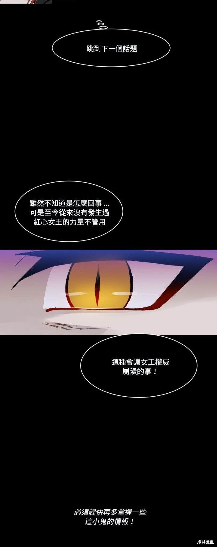 《爱丽丝不再梦游仙境》第35话 第7页