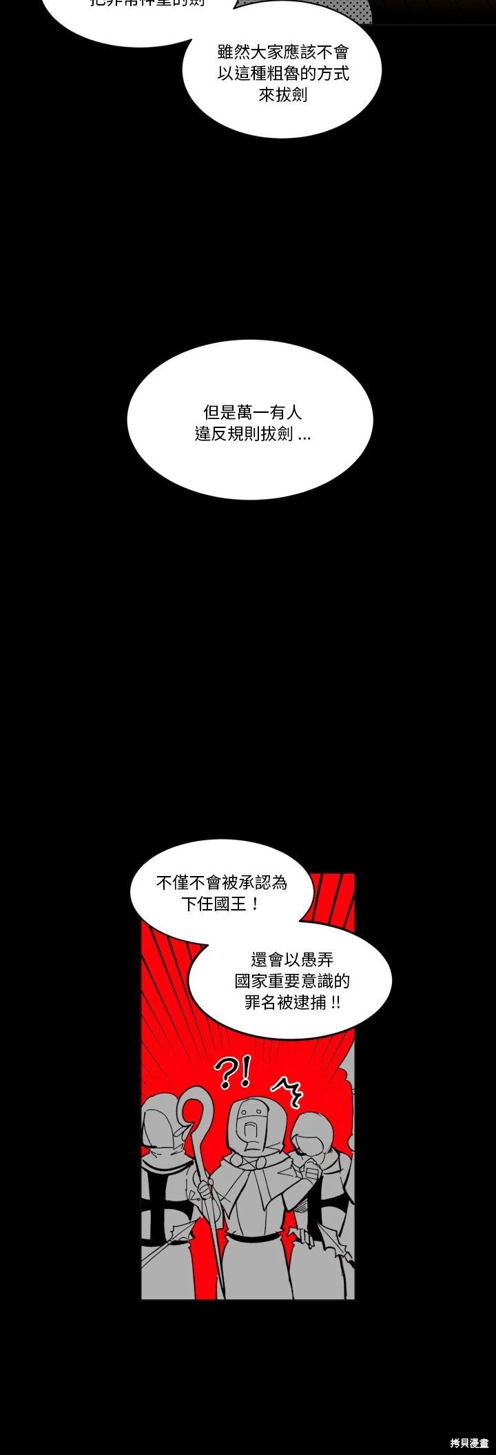 《爱丽丝不再梦游仙境》第39话 第6页