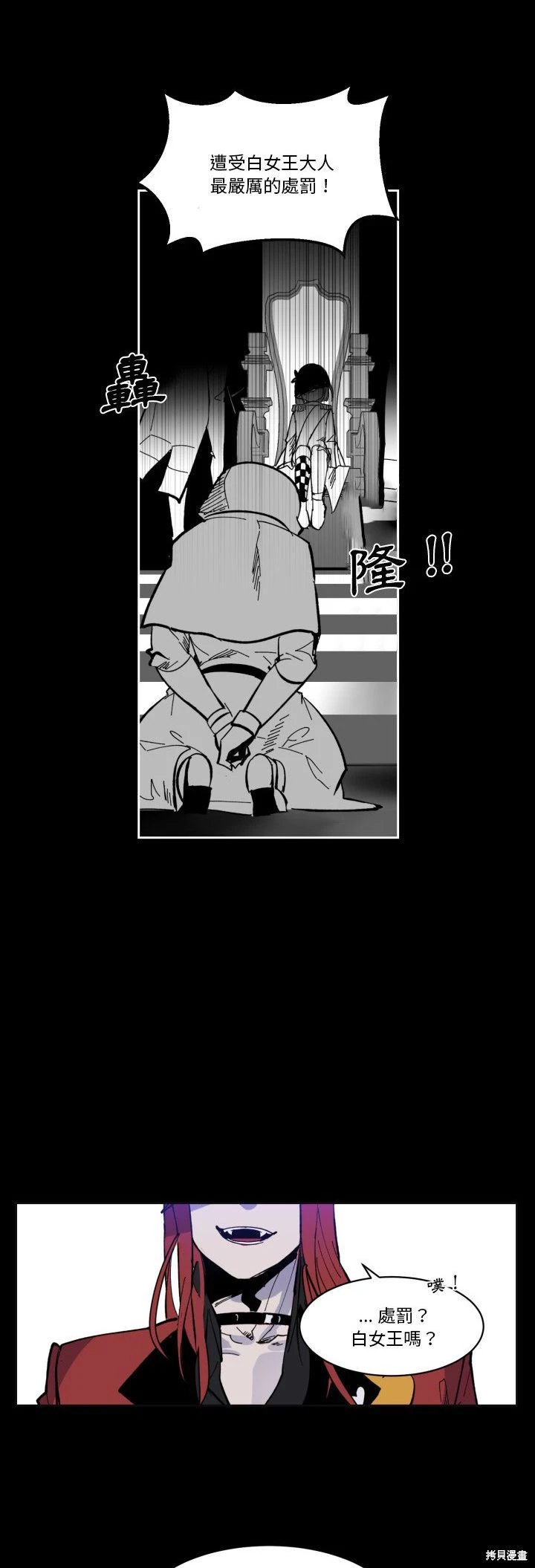 《爱丽丝不再梦游仙境》第39话 第7页