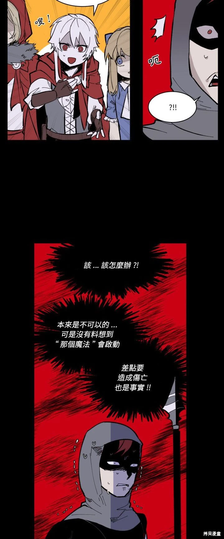 《爱丽丝不再梦游仙境》第42话 第26页