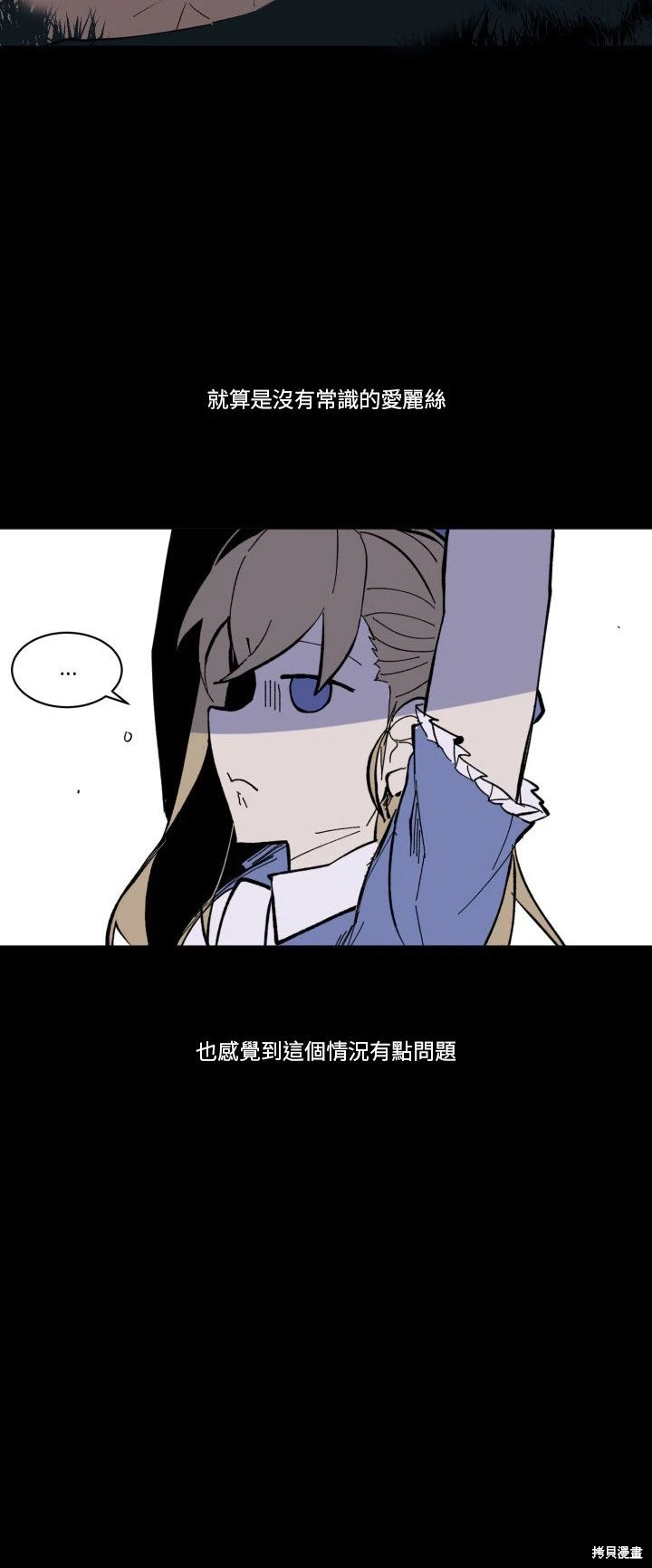《爱丽丝不再梦游仙境》第42话 第39页