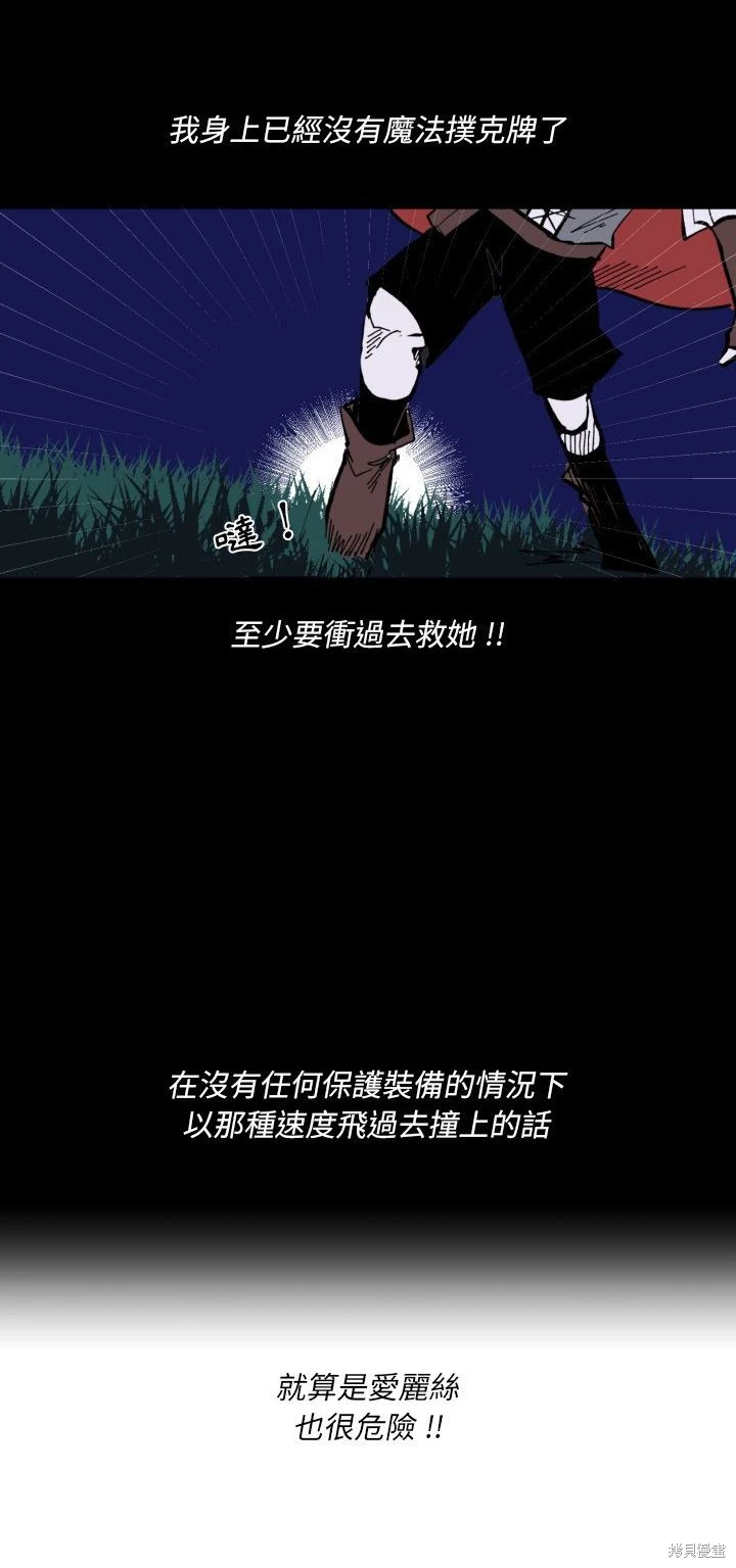 《爱丽丝不再梦游仙境》第42话 第4页