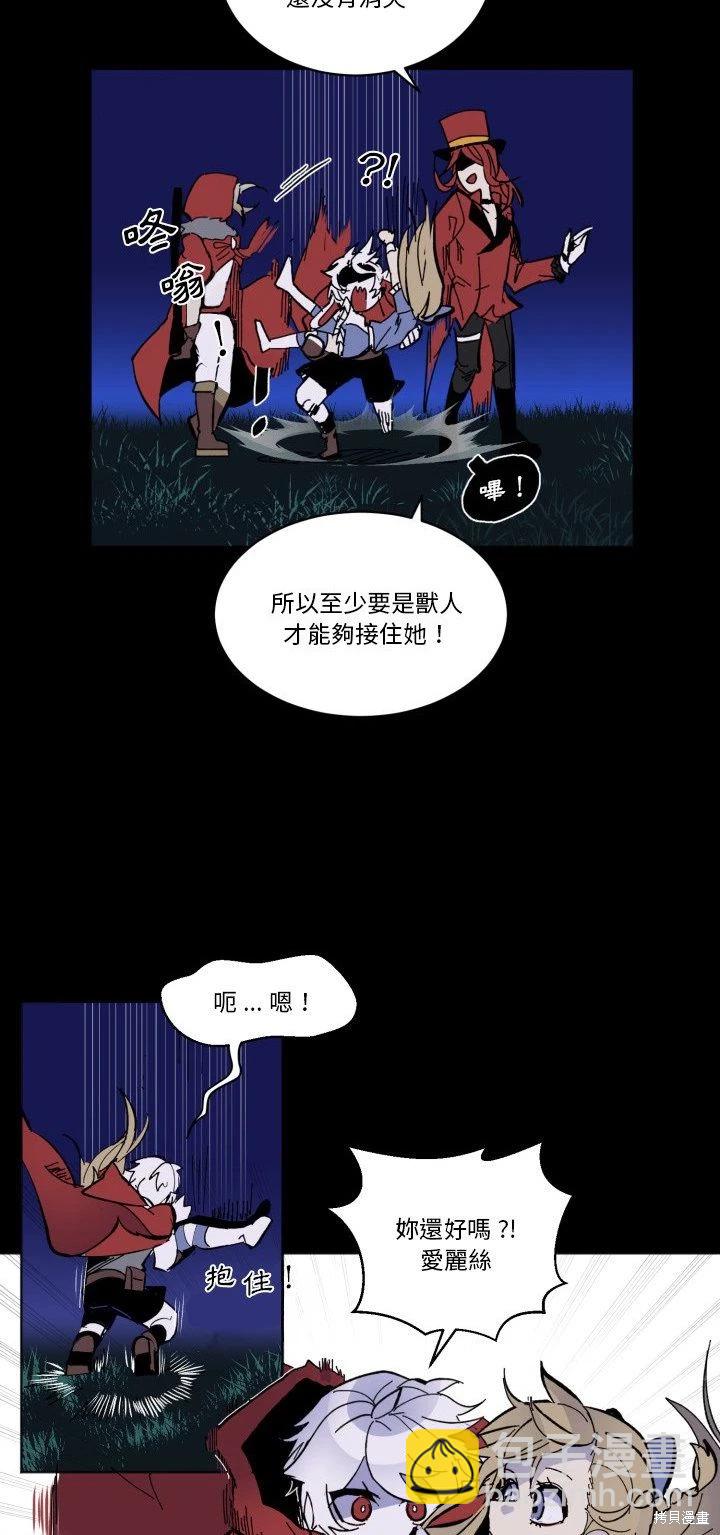 《爱丽丝不再梦游仙境》第42话 第9页