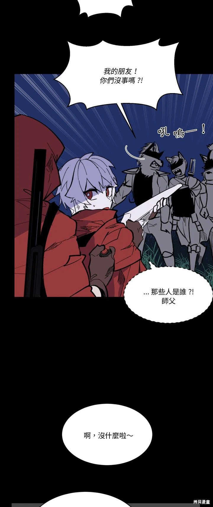 《爱丽丝不再梦游仙境》第40话 第13页