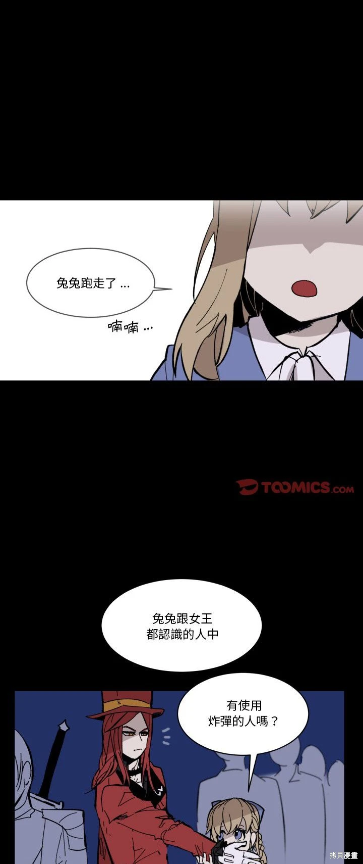 《爱丽丝不再梦游仙境》第40话 第1页