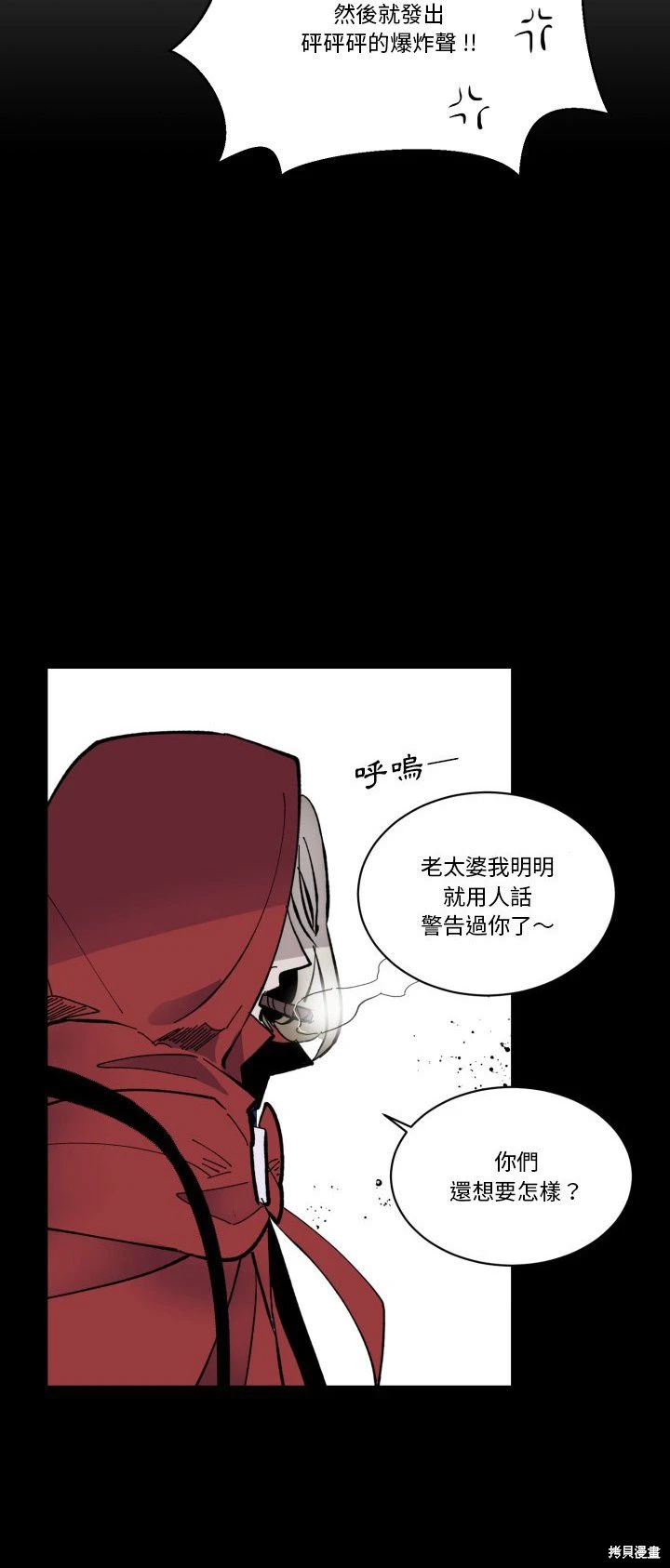《爱丽丝不再梦游仙境》第40话 第21页