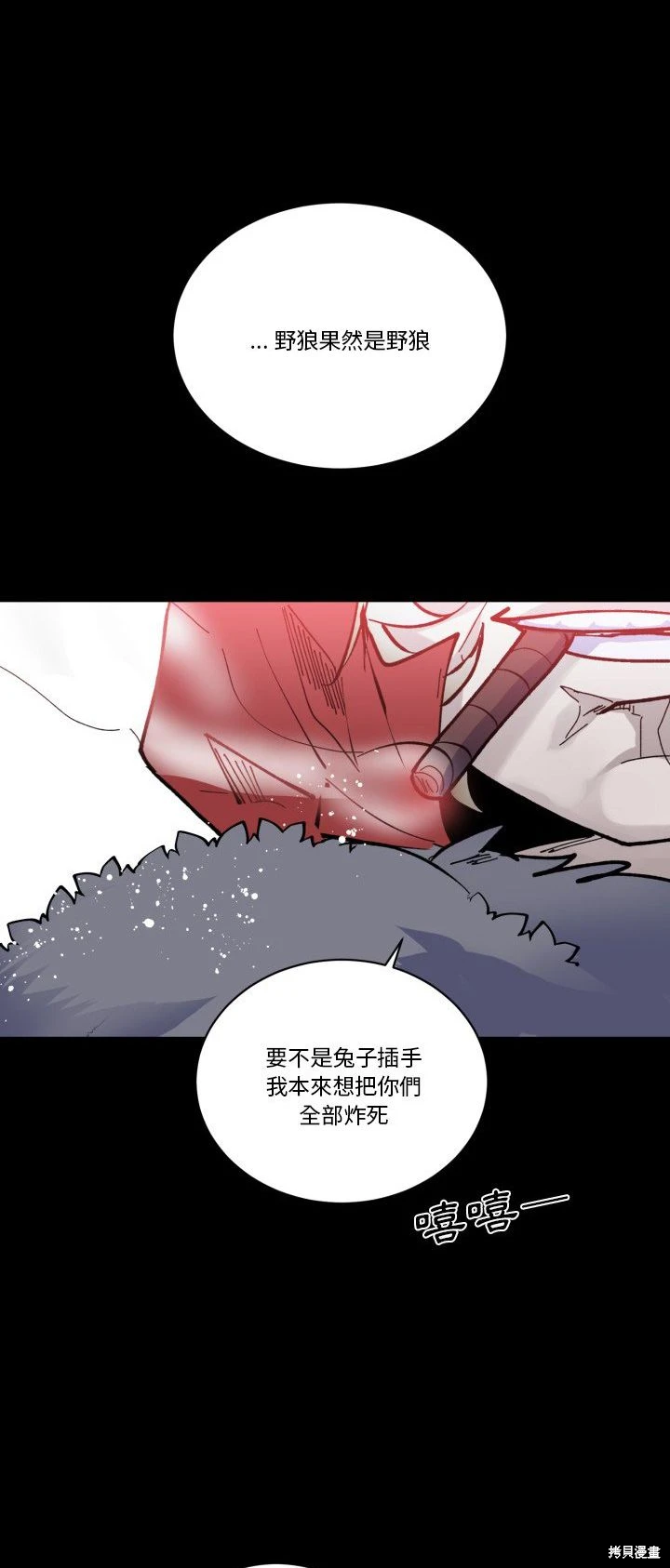 《爱丽丝不再梦游仙境》第40话 第22页