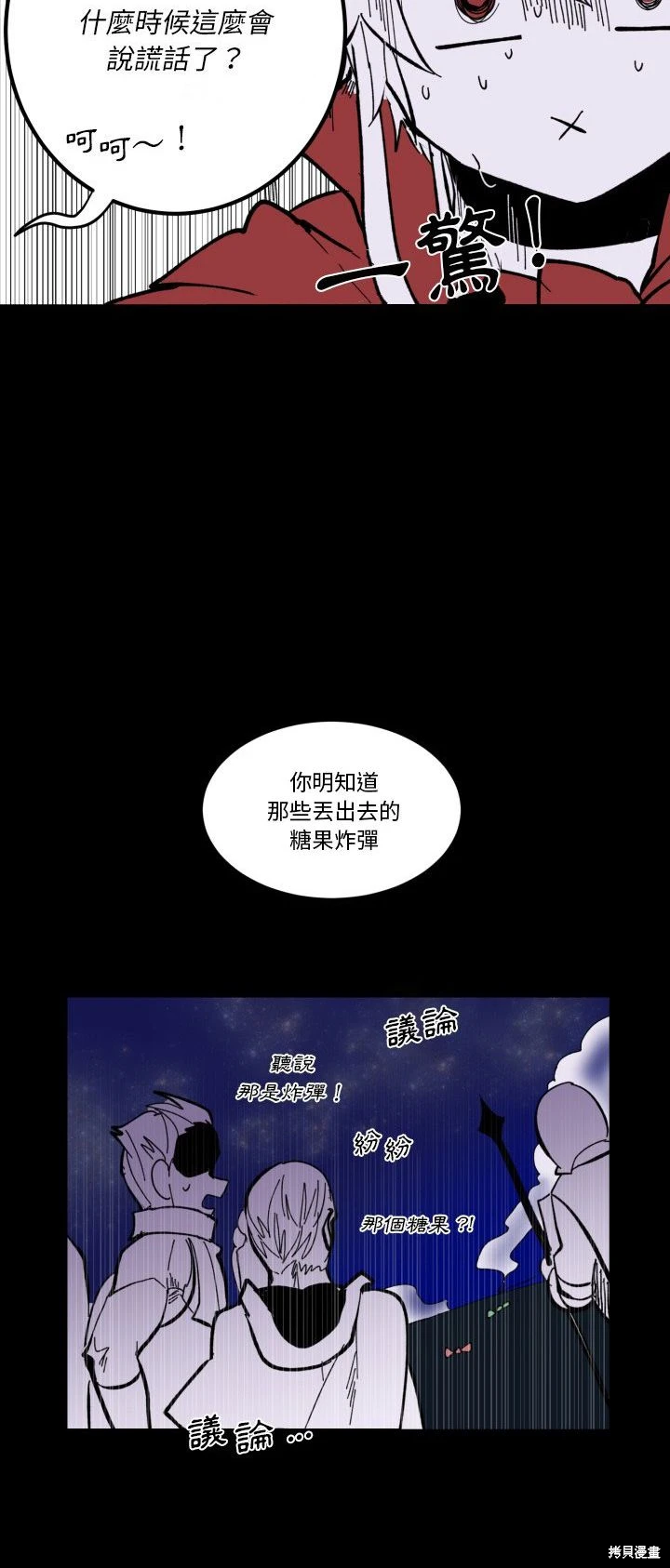 《爱丽丝不再梦游仙境》第40话 第33页