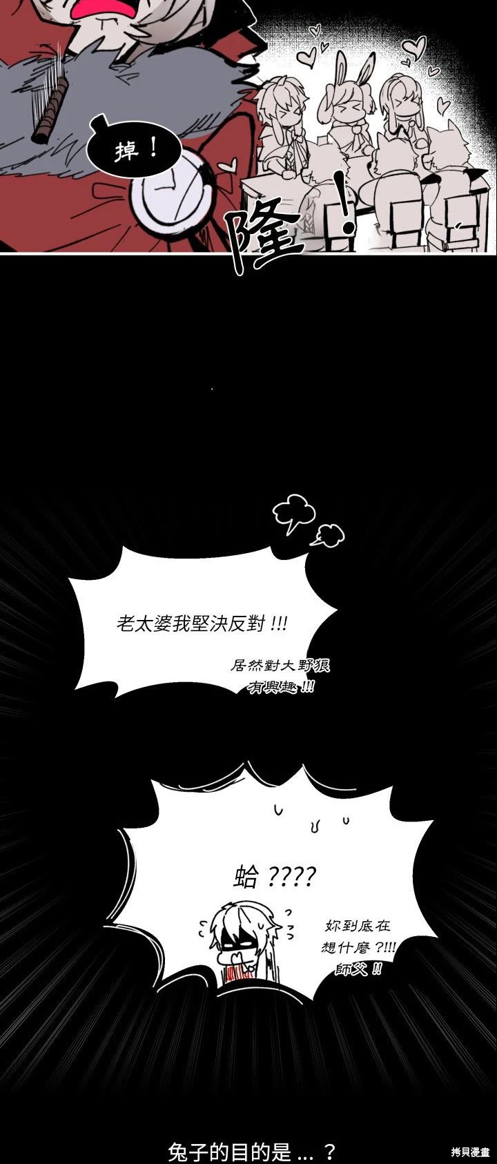 《爱丽丝不再梦游仙境》第40话 第39页