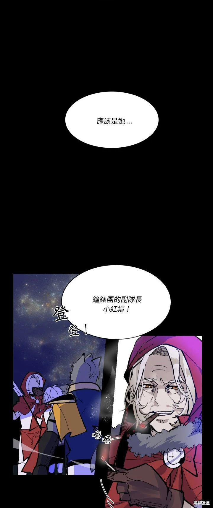 《爱丽丝不再梦游仙境》第40话 第3页