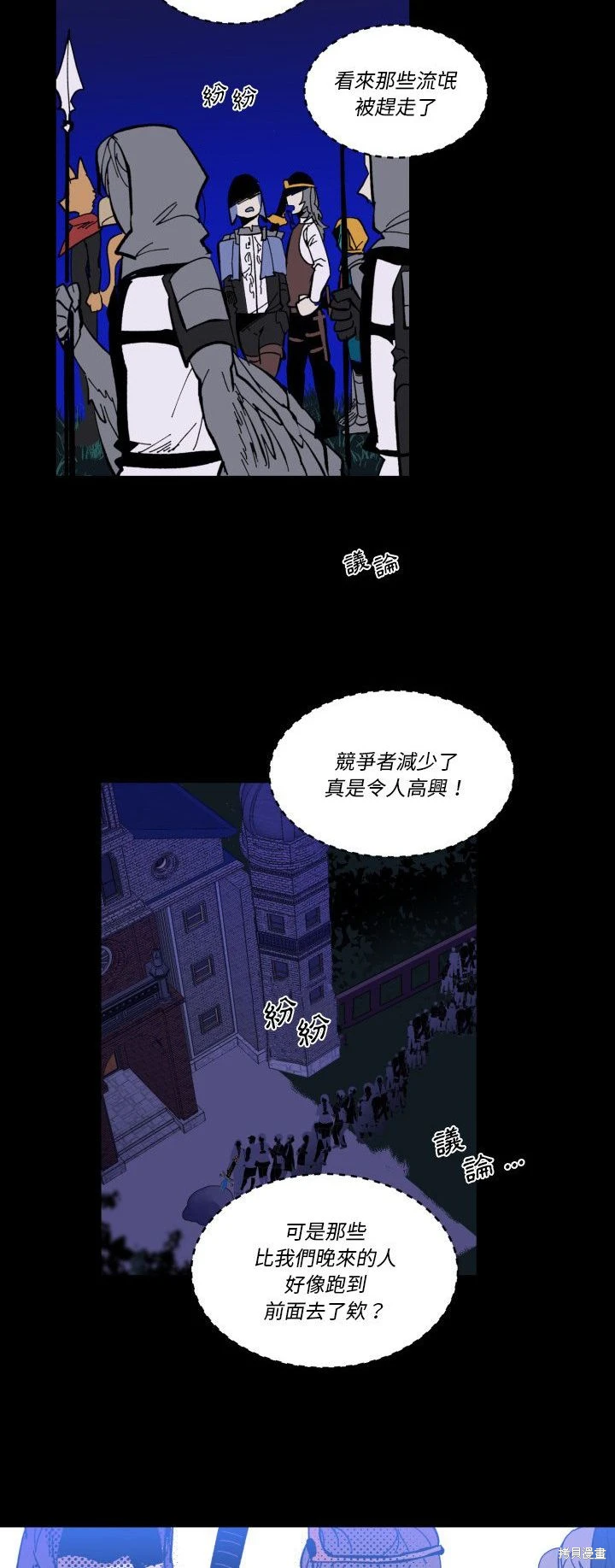 《爱丽丝不再梦游仙境》第41话 第10页