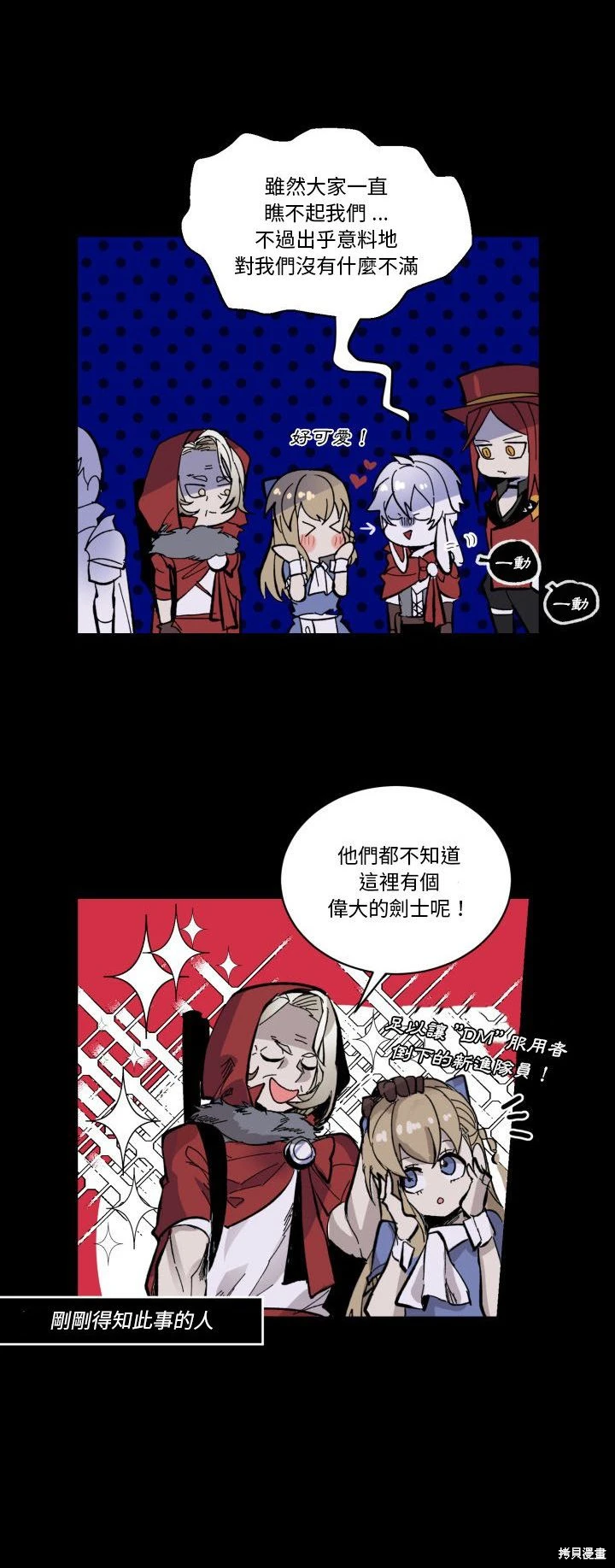 《爱丽丝不再梦游仙境》第41话 第15页