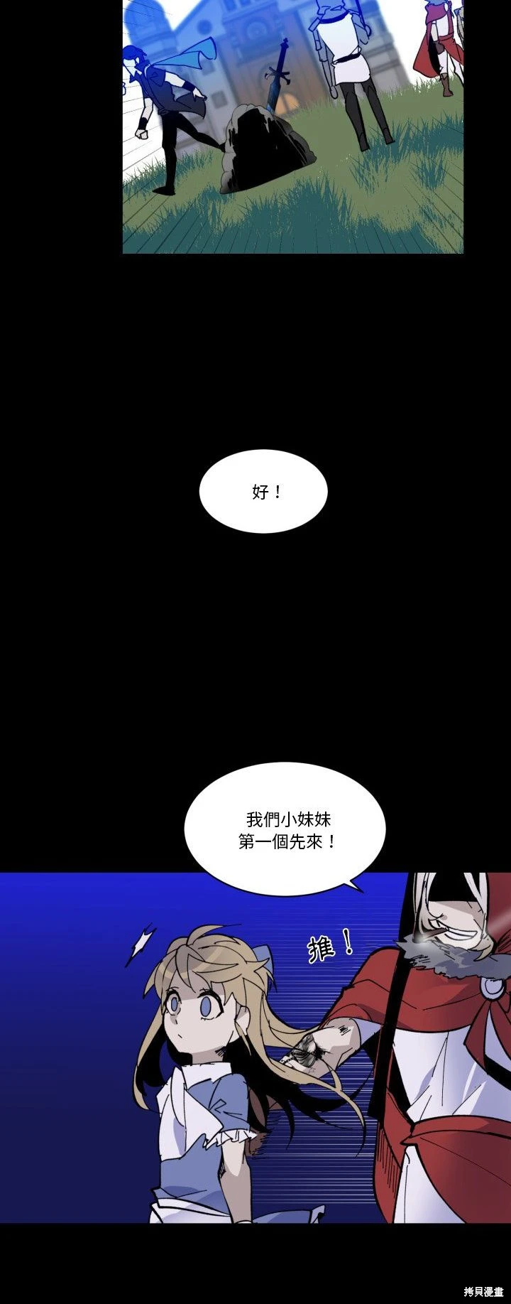《爱丽丝不再梦游仙境》第41话 第19页