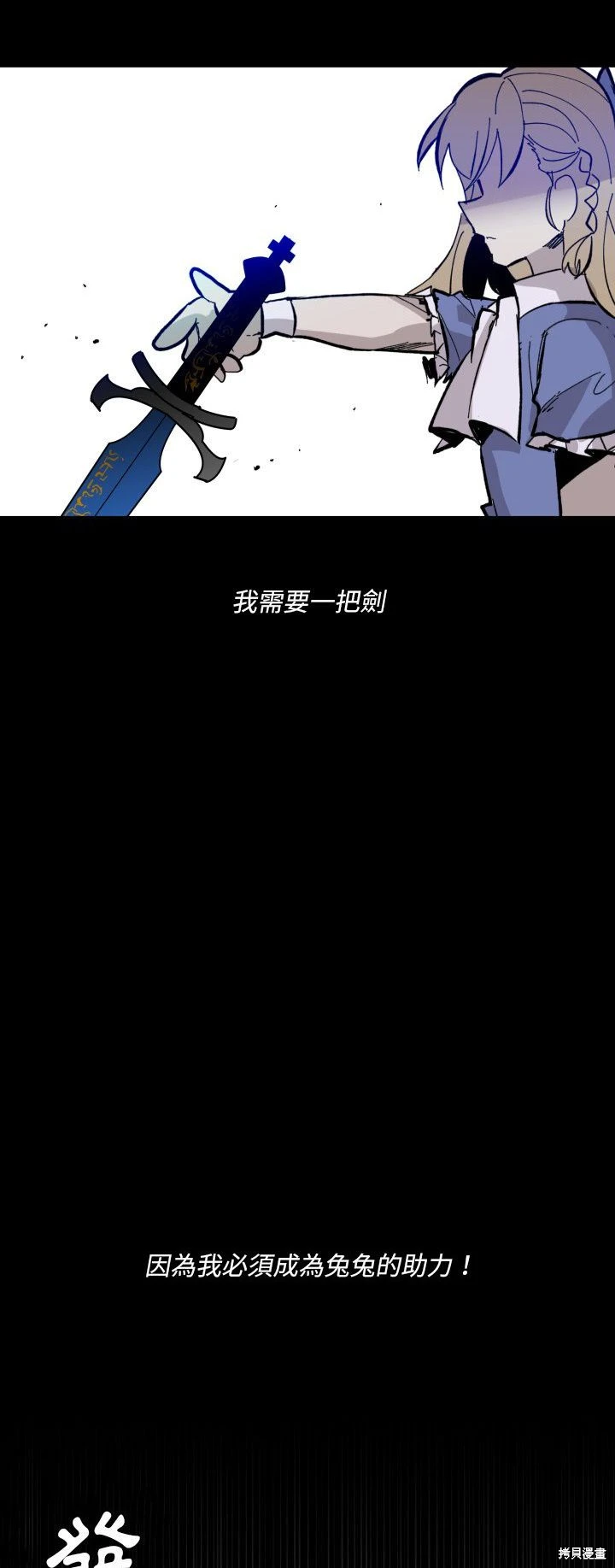《爱丽丝不再梦游仙境》第41话 第24页