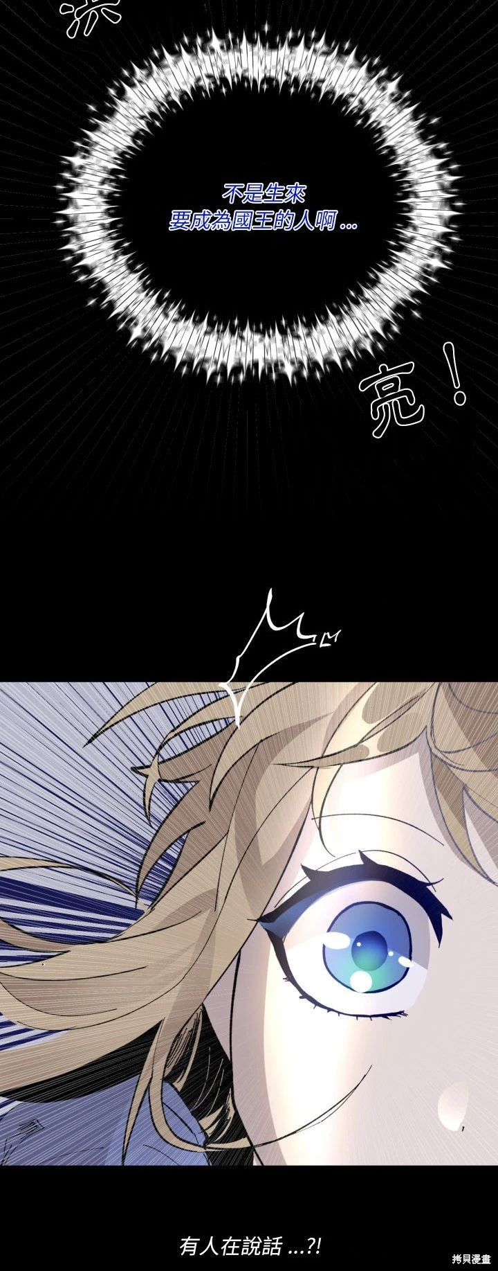 《爱丽丝不再梦游仙境》第41话 第26页