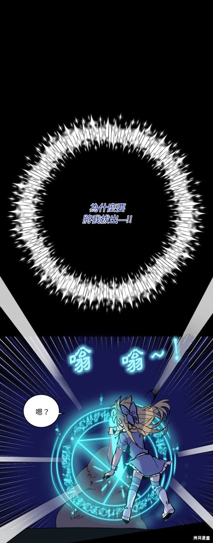 《爱丽丝不再梦游仙境》第41话 第27页