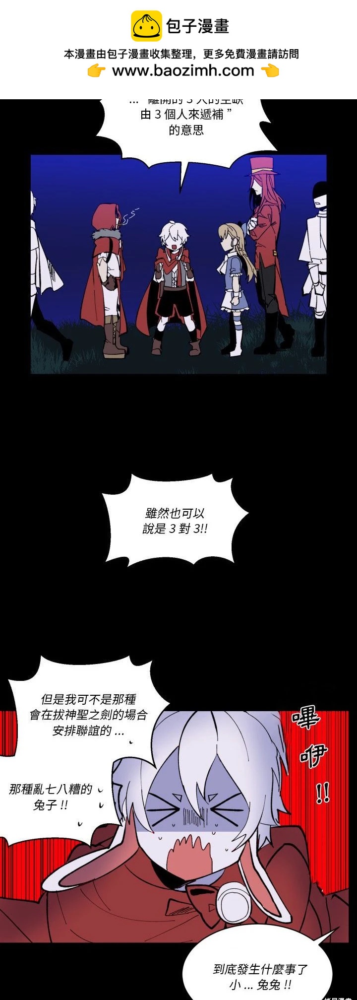 《爱丽丝不再梦游仙境》第41话 第2页