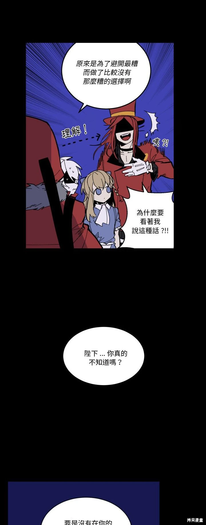 《爱丽丝不再梦游仙境》第41话 第5页