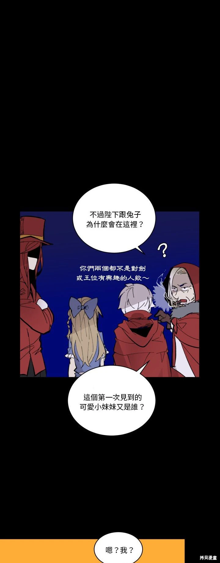 《爱丽丝不再梦游仙境》第41话 第7页