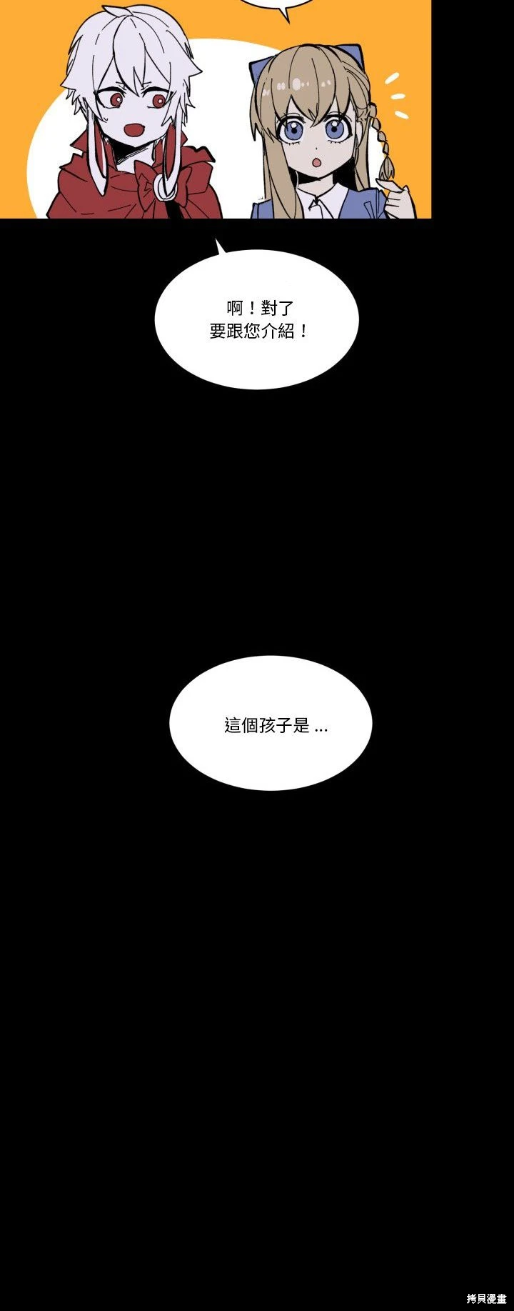 《爱丽丝不再梦游仙境》第41话 第8页