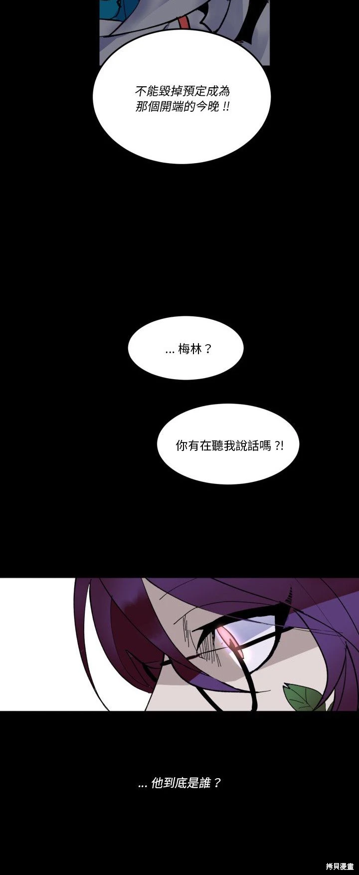 《爱丽丝不再梦游仙境》第44话 第13页
