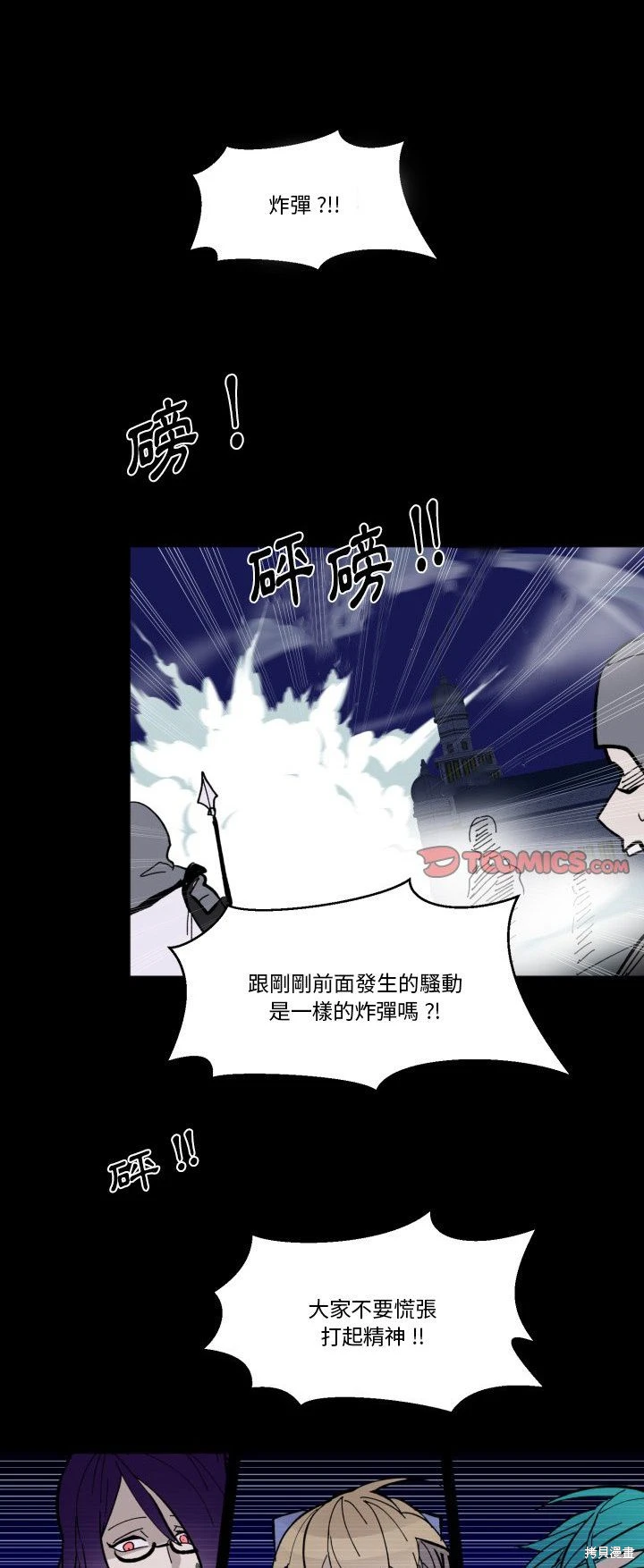 《爱丽丝不再梦游仙境》第44话 第1页