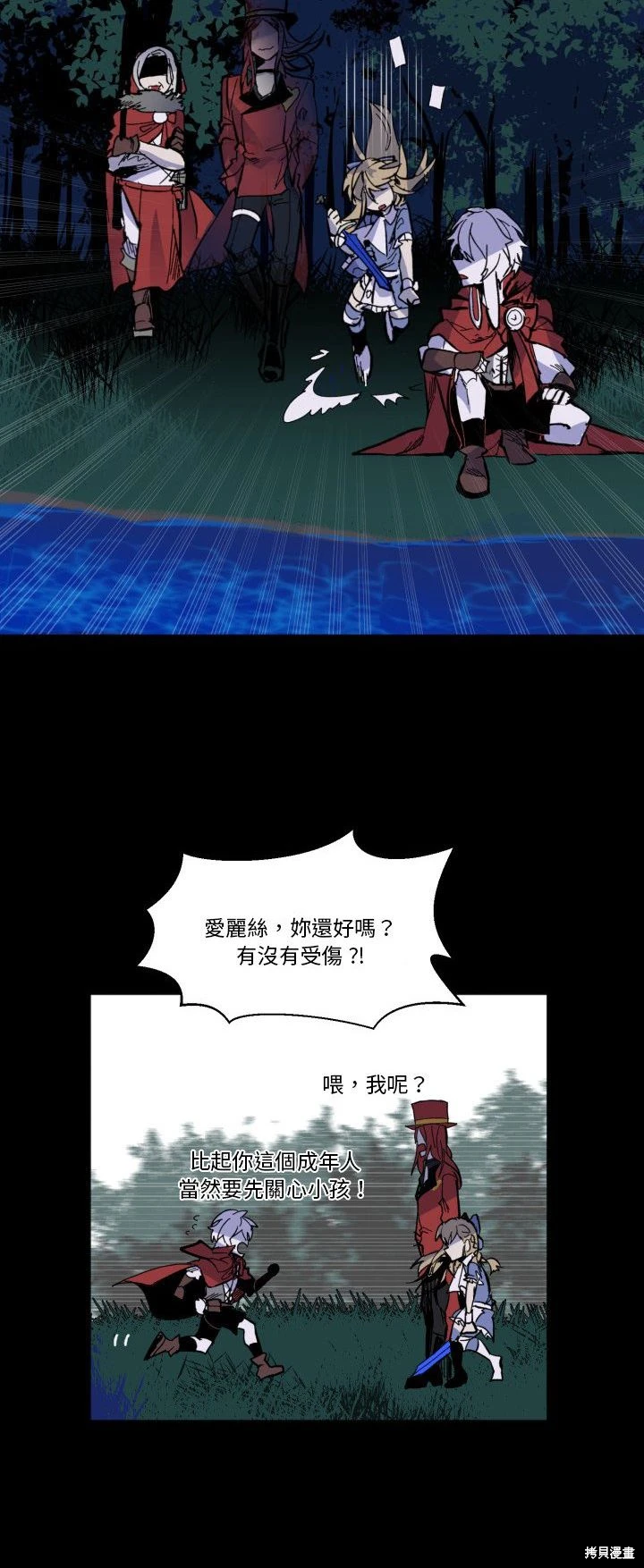 《爱丽丝不再梦游仙境》第44话 第23页