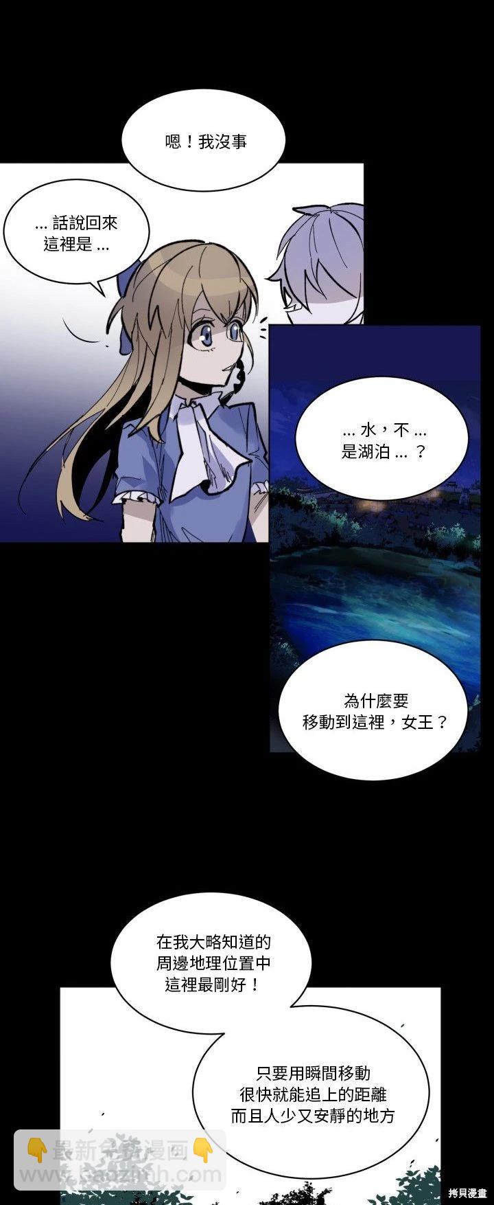 《爱丽丝不再梦游仙境》第44话 第24页
