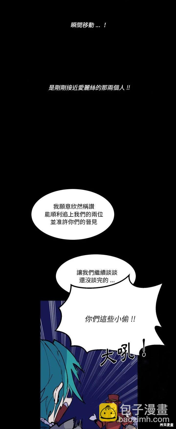 《爱丽丝不再梦游仙境》第44话 第28页