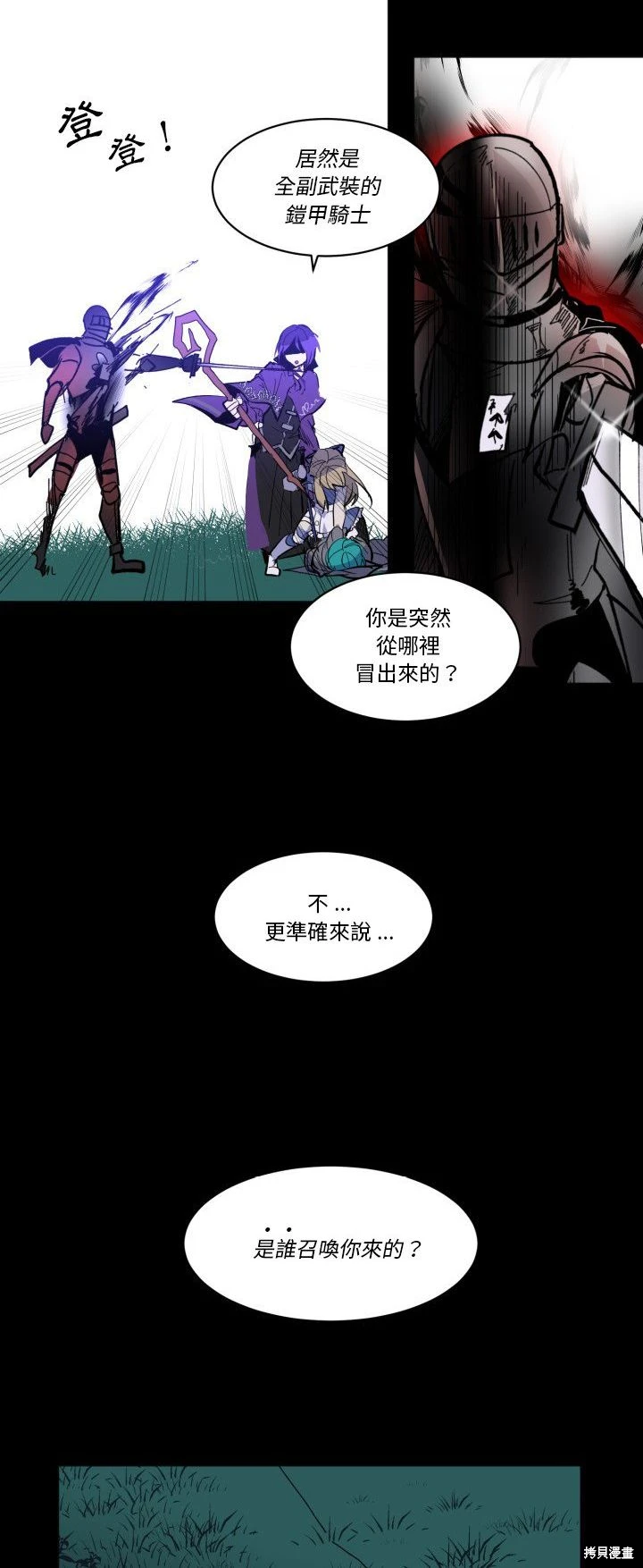 《爱丽丝不再梦游仙境》第44话 第3页