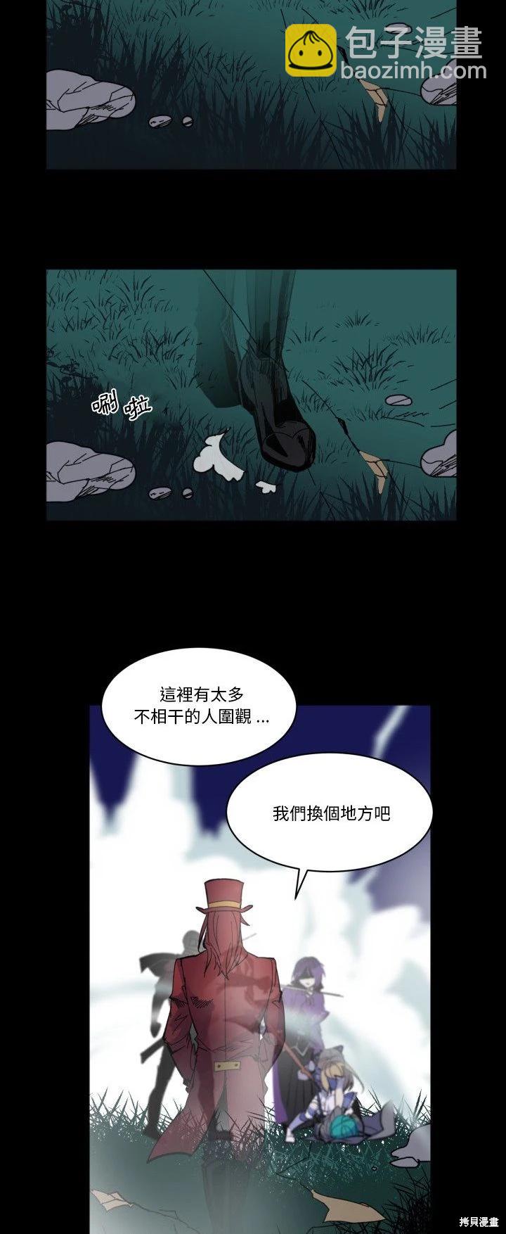 《爱丽丝不再梦游仙境》第44话 第4页