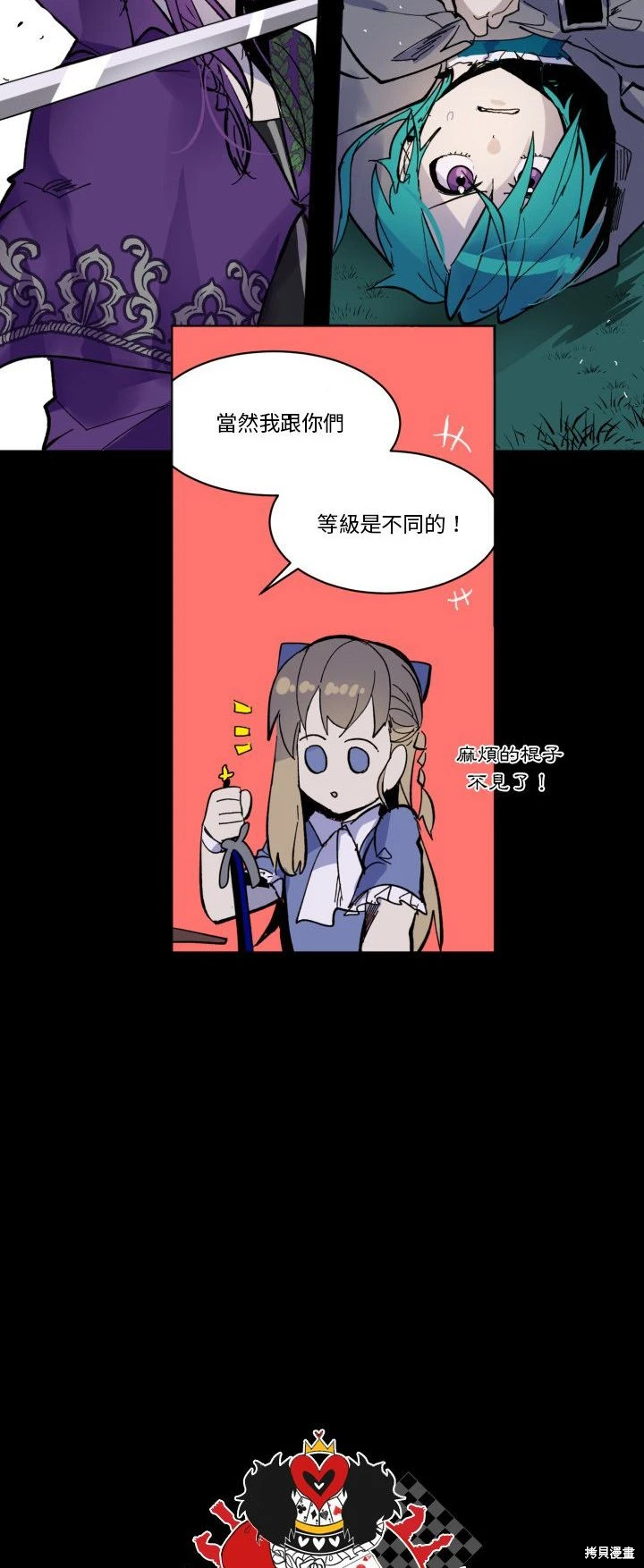 《爱丽丝不再梦游仙境》第44话 第6页