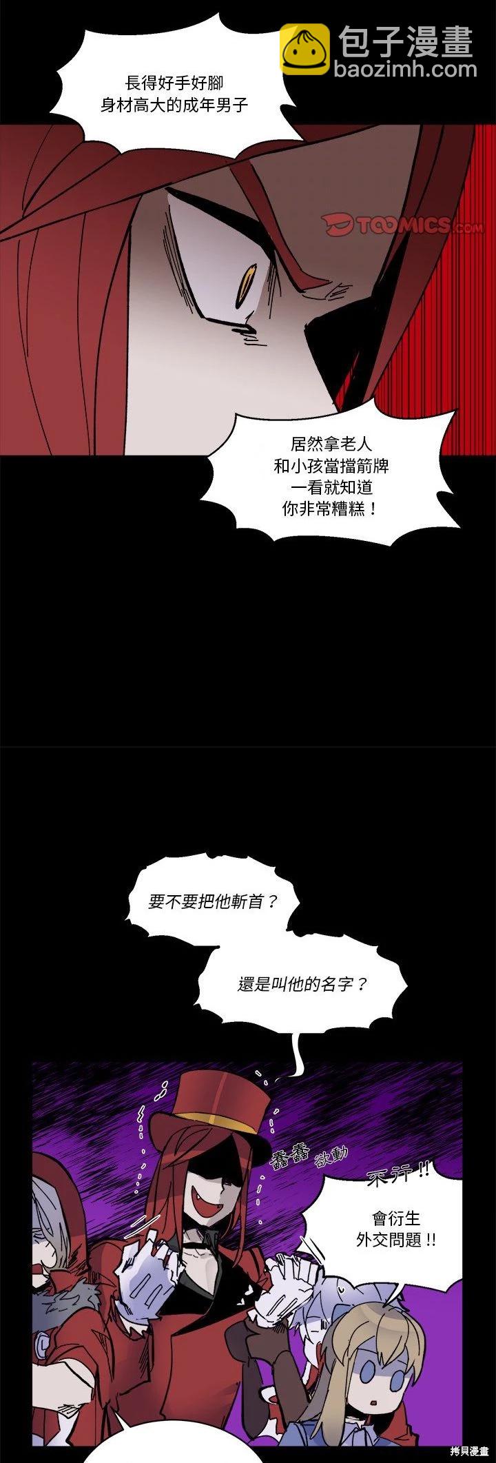 《爱丽丝不再梦游仙境》第45话 第11页