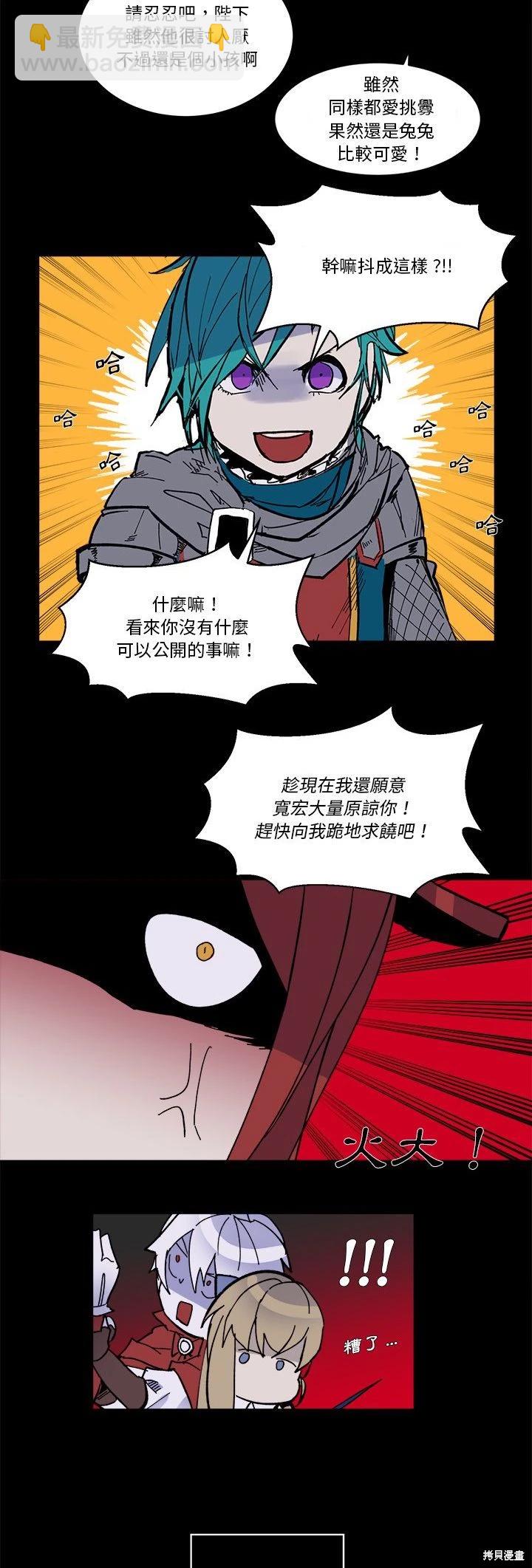 《爱丽丝不再梦游仙境》第45话 第12页