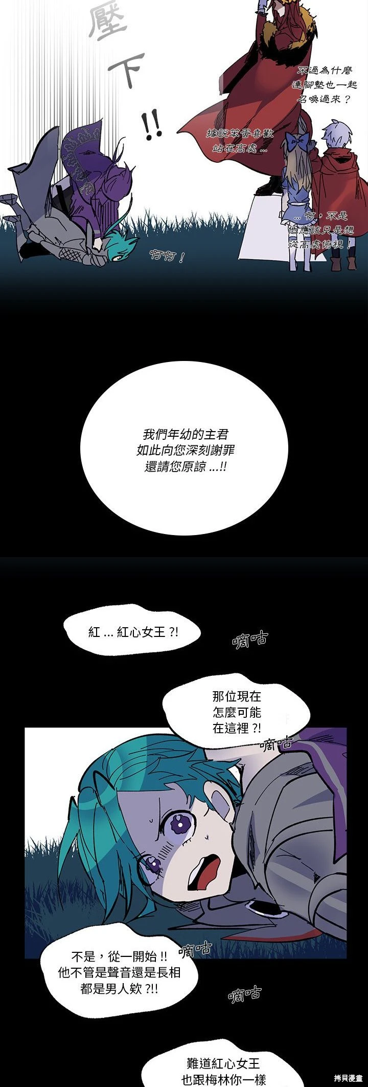 《爱丽丝不再梦游仙境》第45话 第15页