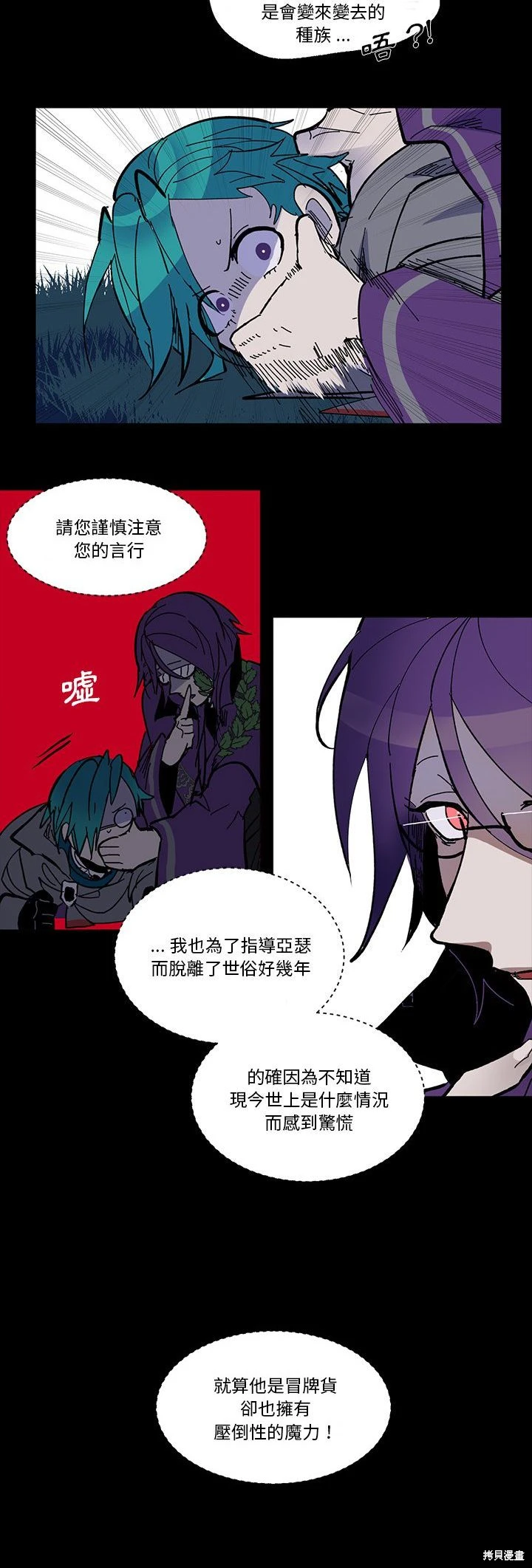 《爱丽丝不再梦游仙境》第45话 第16页