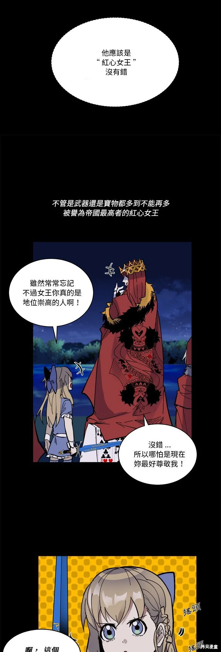 《爱丽丝不再梦游仙境》第45话 第17页