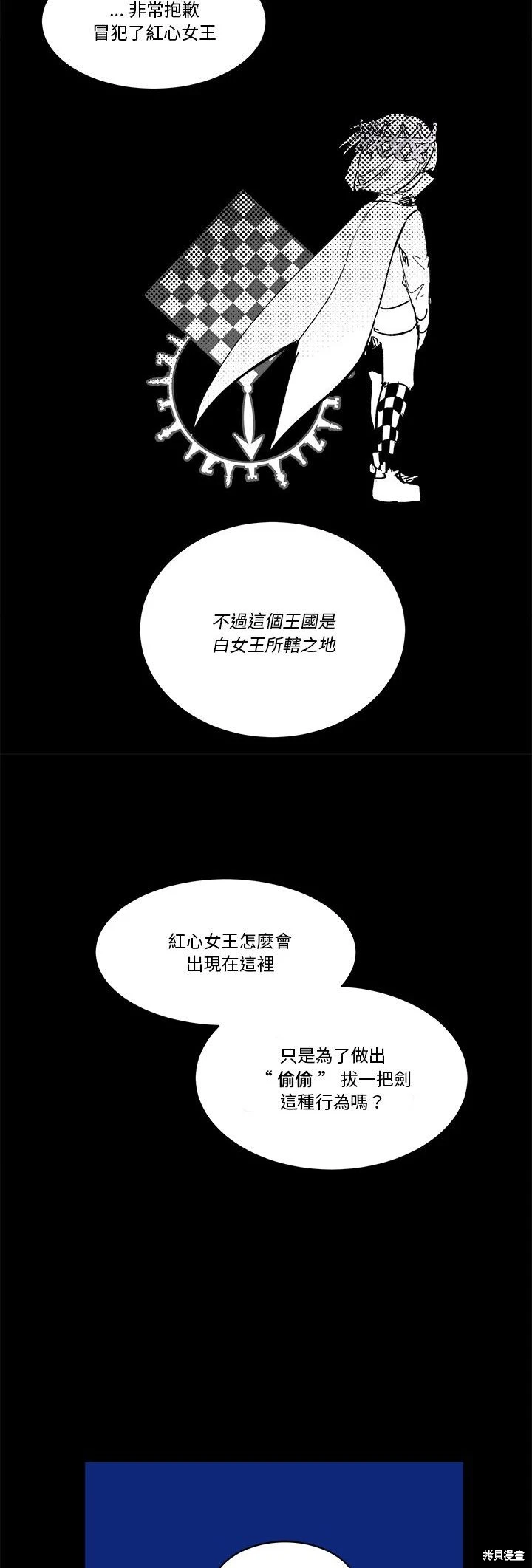 《爱丽丝不再梦游仙境》第45话 第19页
