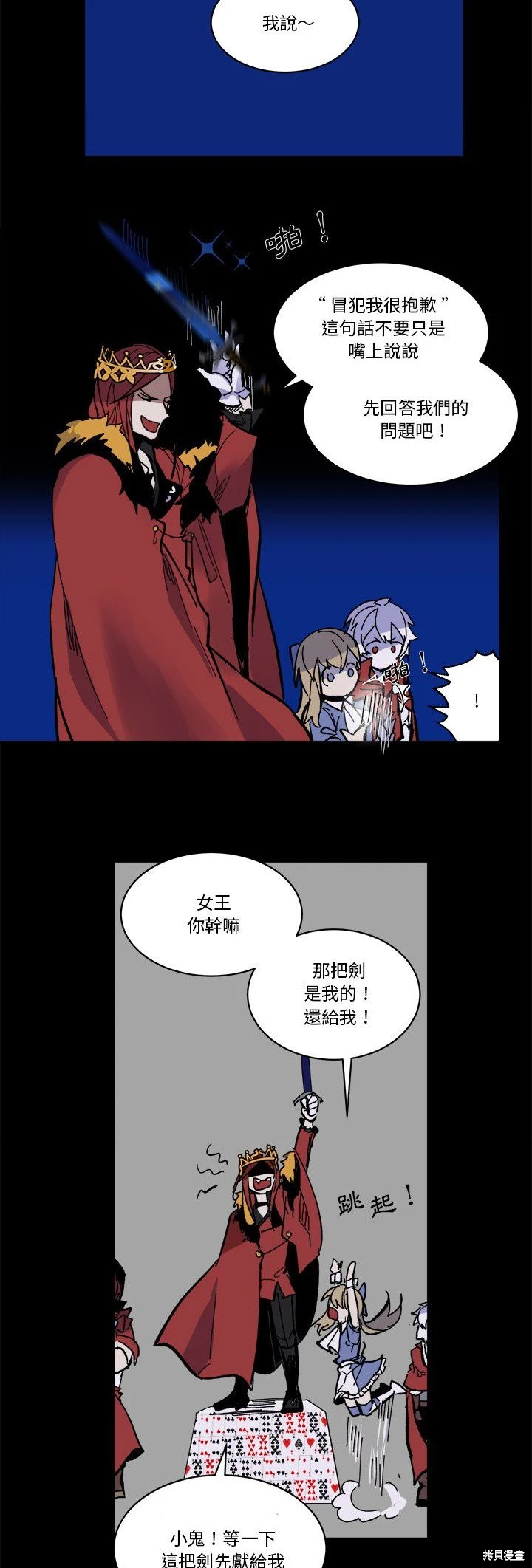 《爱丽丝不再梦游仙境》第45话 第20页