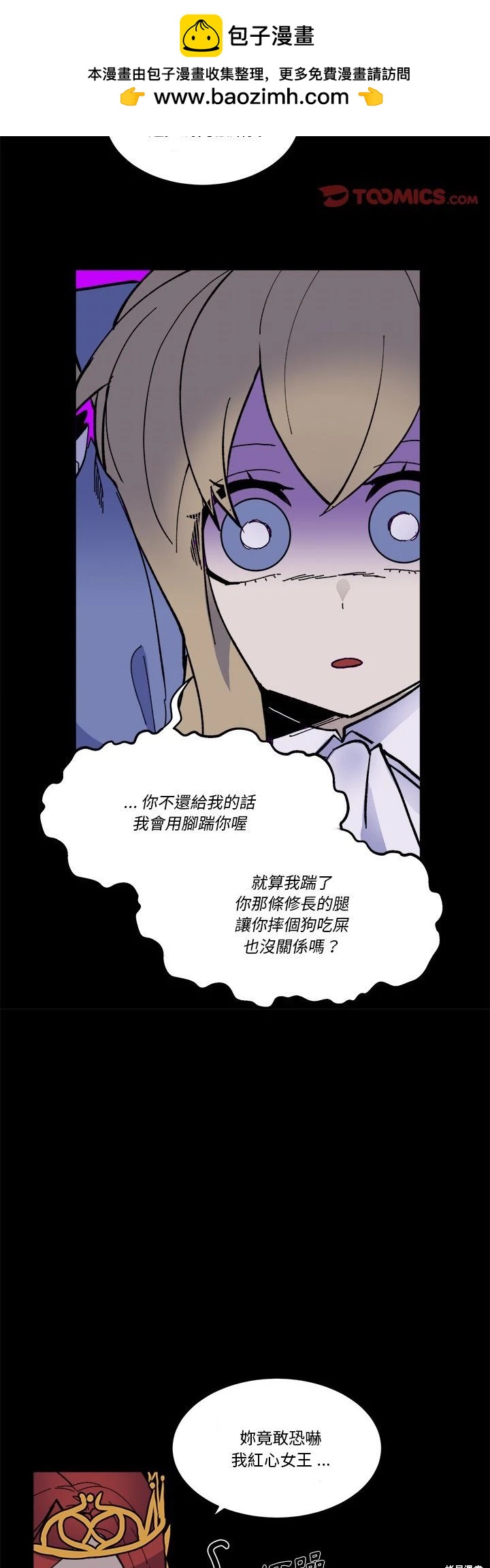 《爱丽丝不再梦游仙境》第45话 第21页