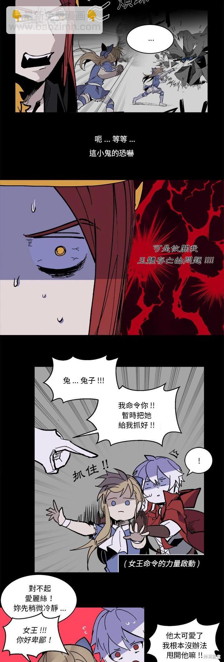 《爱丽丝不再梦游仙境》第45话 第22页