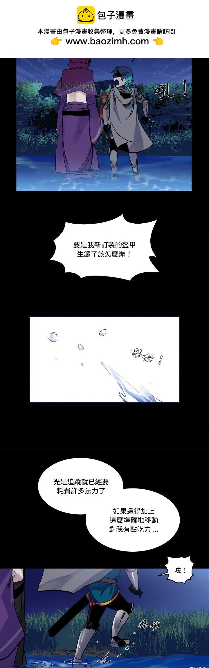 《爱丽丝不再梦游仙境》第45话 第2页