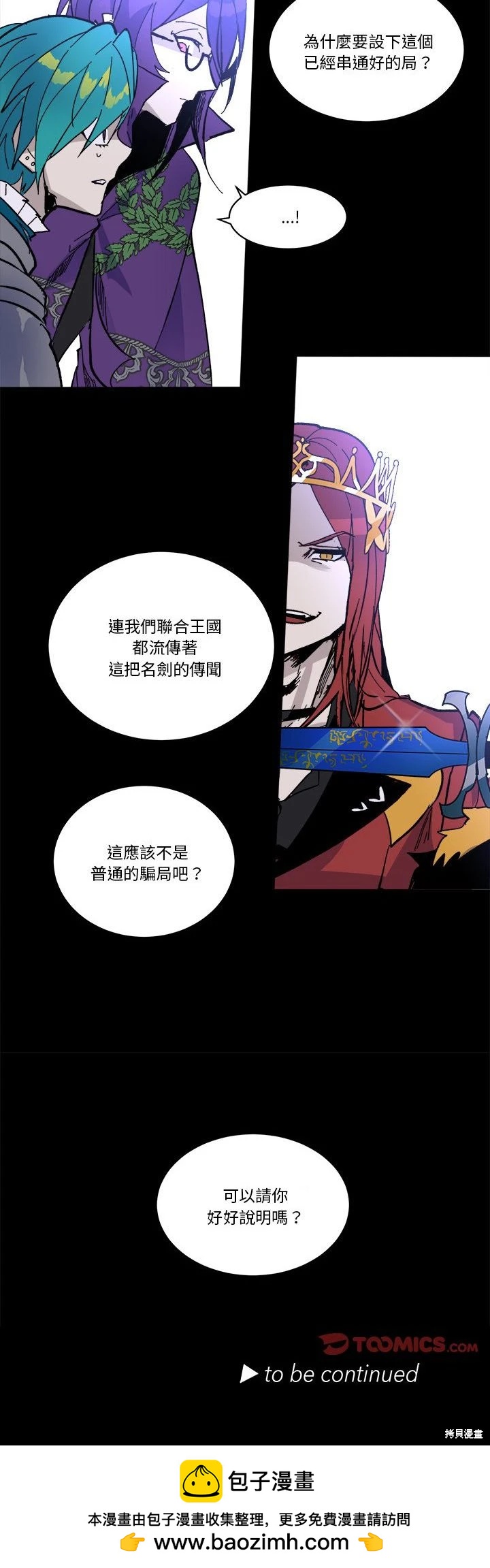 《爱丽丝不再梦游仙境》第45话 第30页