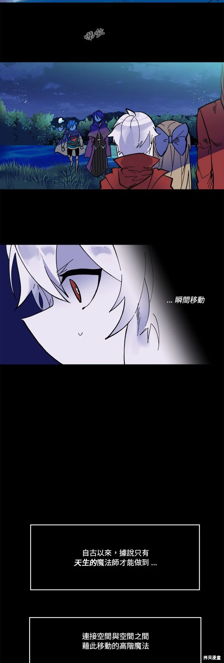 《爱丽丝不再梦游仙境》第45话 第3页