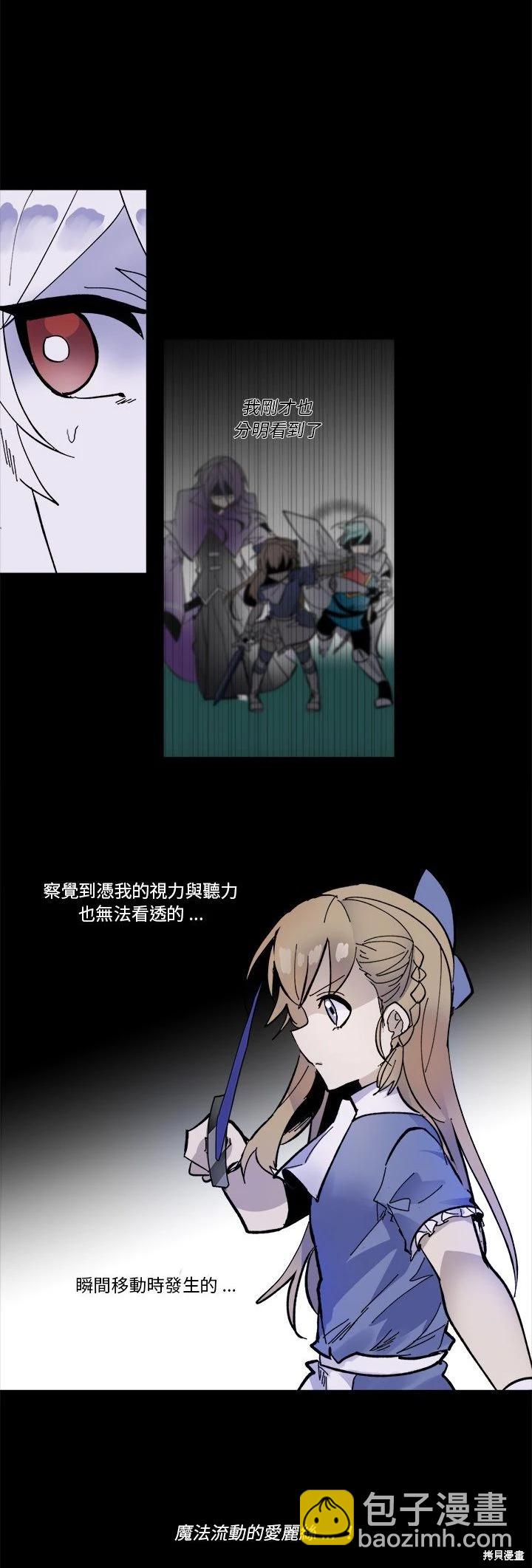 《爱丽丝不再梦游仙境》第45话 第5页
