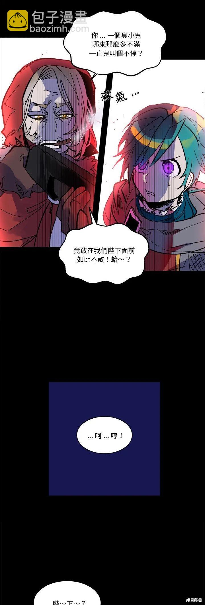 《爱丽丝不再梦游仙境》第45话 第8页